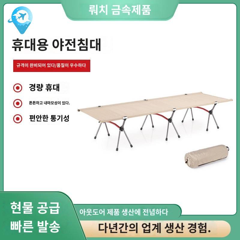 경량 침대 베이지 야전침대 간이 캠핑침대 캠핑베드 야상침대 접이식 차박 - 상품 이미지