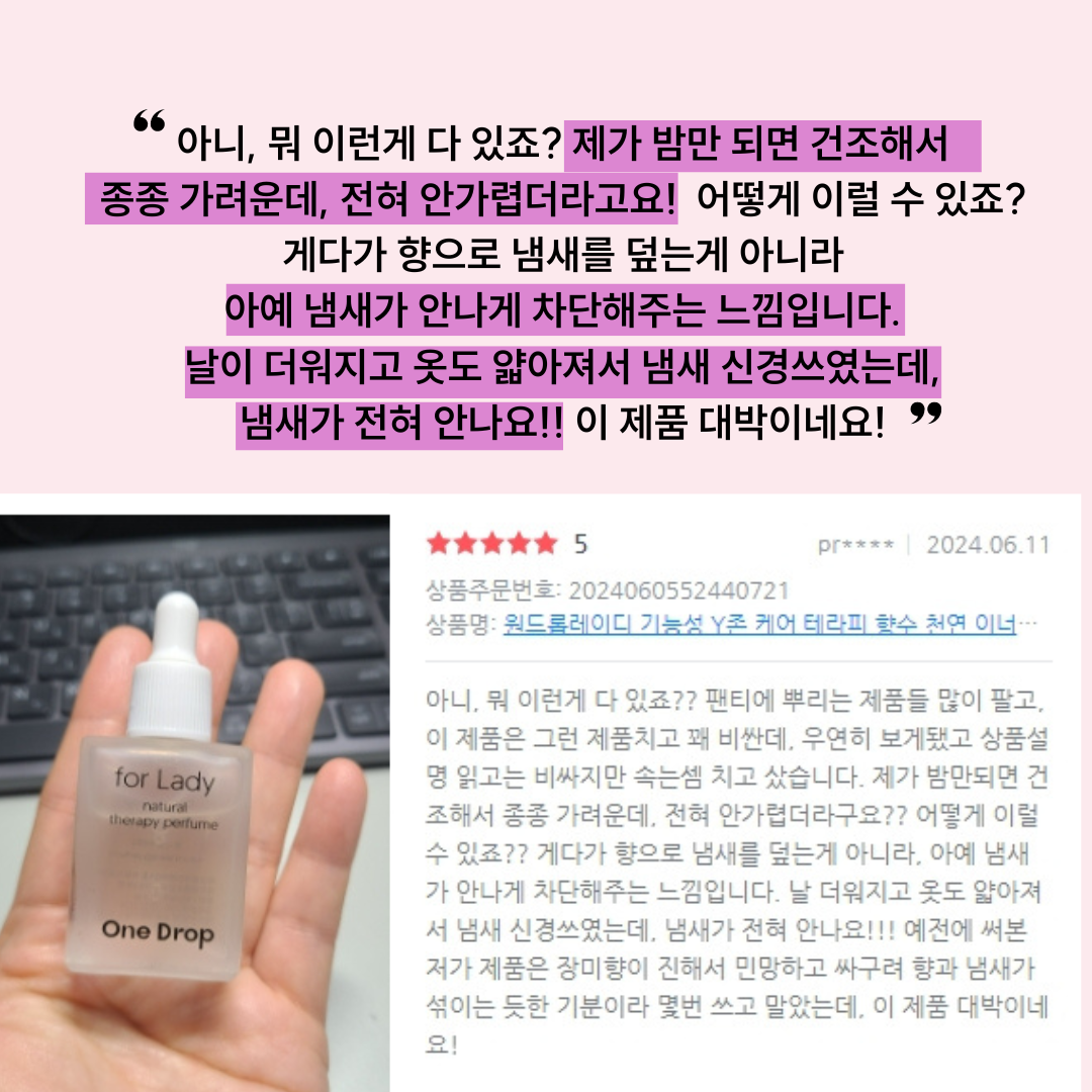 원드롭레이디 3관왕 Y존 체취 밸런스 우아한향 안전성분 테라피케어 이너퍼퓸(3개 혜택가) - 상세 이미지 4