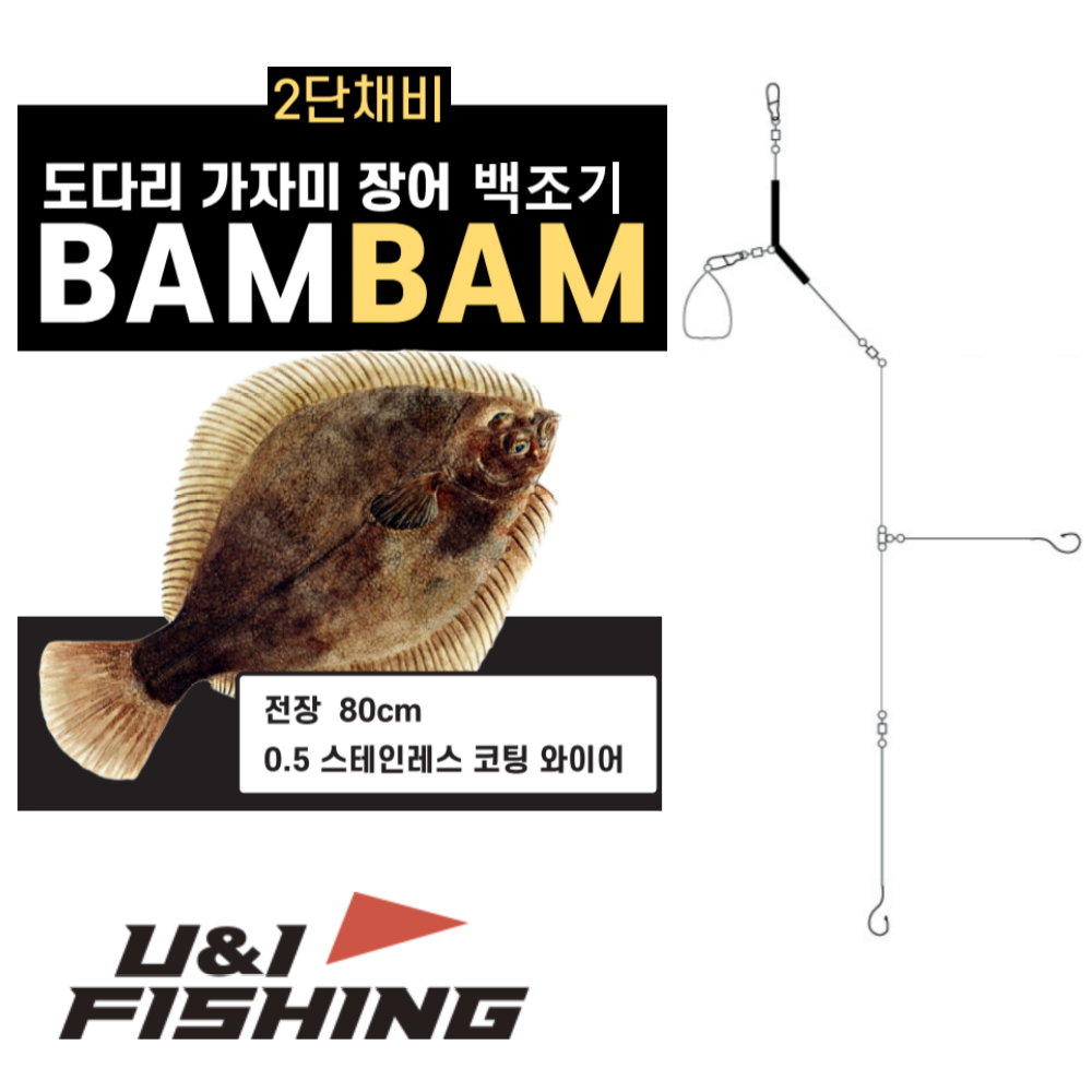 블랙 코팅 유동 관절 와이어 뱀뱀 도다리 채비 - 상품 이미지