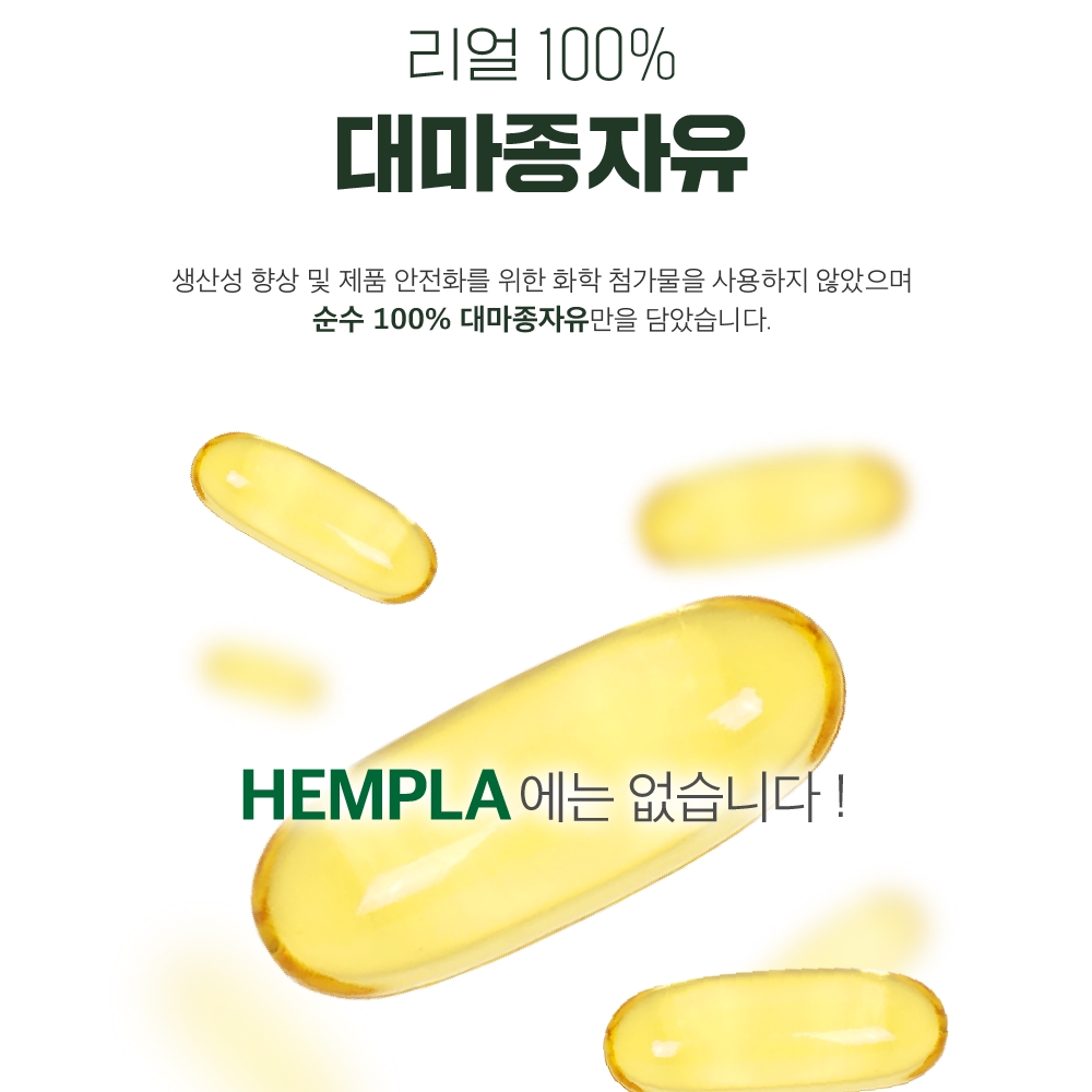 햄프씨드 오일 생대마종자유 1000mg 30캡슐 슈퍼푸드 캐나다 냉압착 국내착유 - 상세 이미지 5