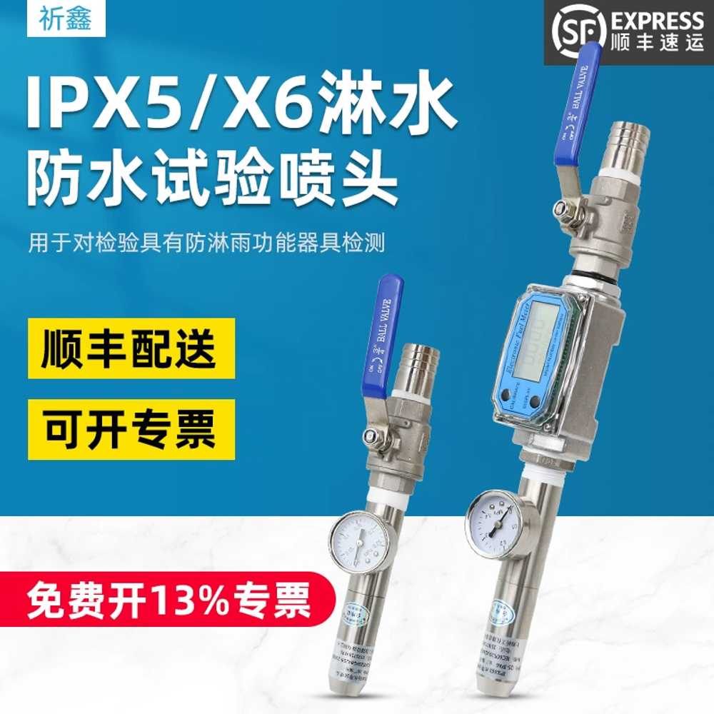 스프링쿨러 방수 방지장치 헤드 테스트노즐 유량계 IPX5 - 상세 이미지 2