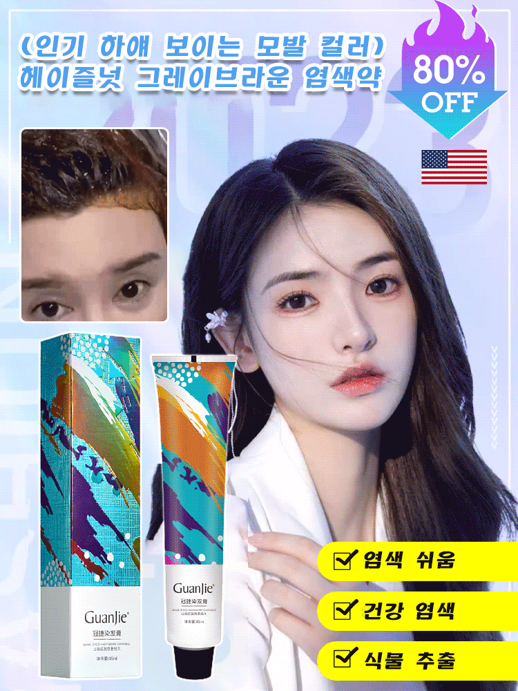 1/1+1 [인기 하애 보이는 모발 컬러] 헤이즐넛 그레이 탈색 프리 염색약 : 뷰티 오아시스