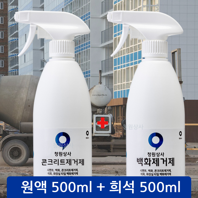 콘크리트제거제1개 + 백화제거제1개 500ml 레미콘차량 자동차석회 염산 대체품 벽돌 욕실타일 - 상세 이미지 3