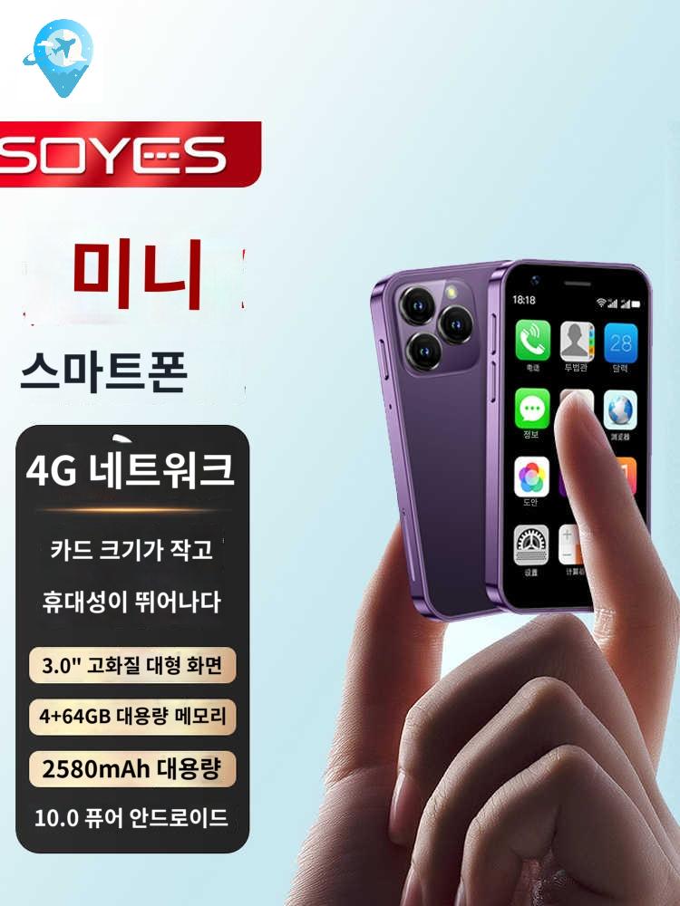 호환 스마트폰 미니스마트폰 초소형 휴대폰 - 상품 이미지