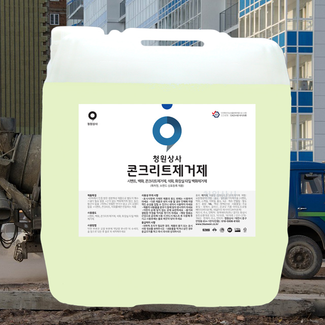 콘크리트제거제 18l 1개 벽돌백화 레미콘차량 석회 자동차 제거 타일석회 욕실타일백화 원액 - 상세 이미지 3