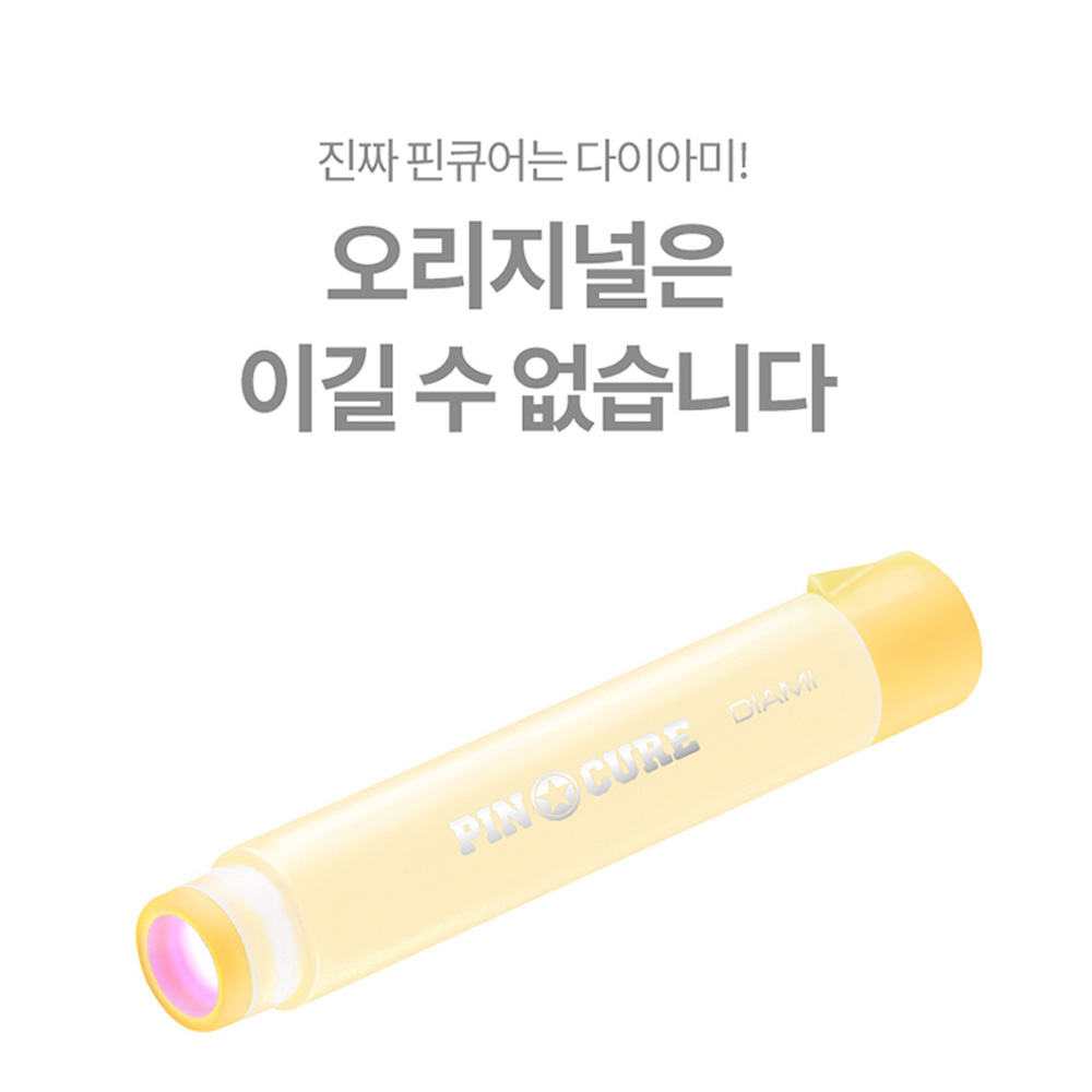 다이아미 핀큐어 램프 LED 리뉴얼 - 상세 이미지 4