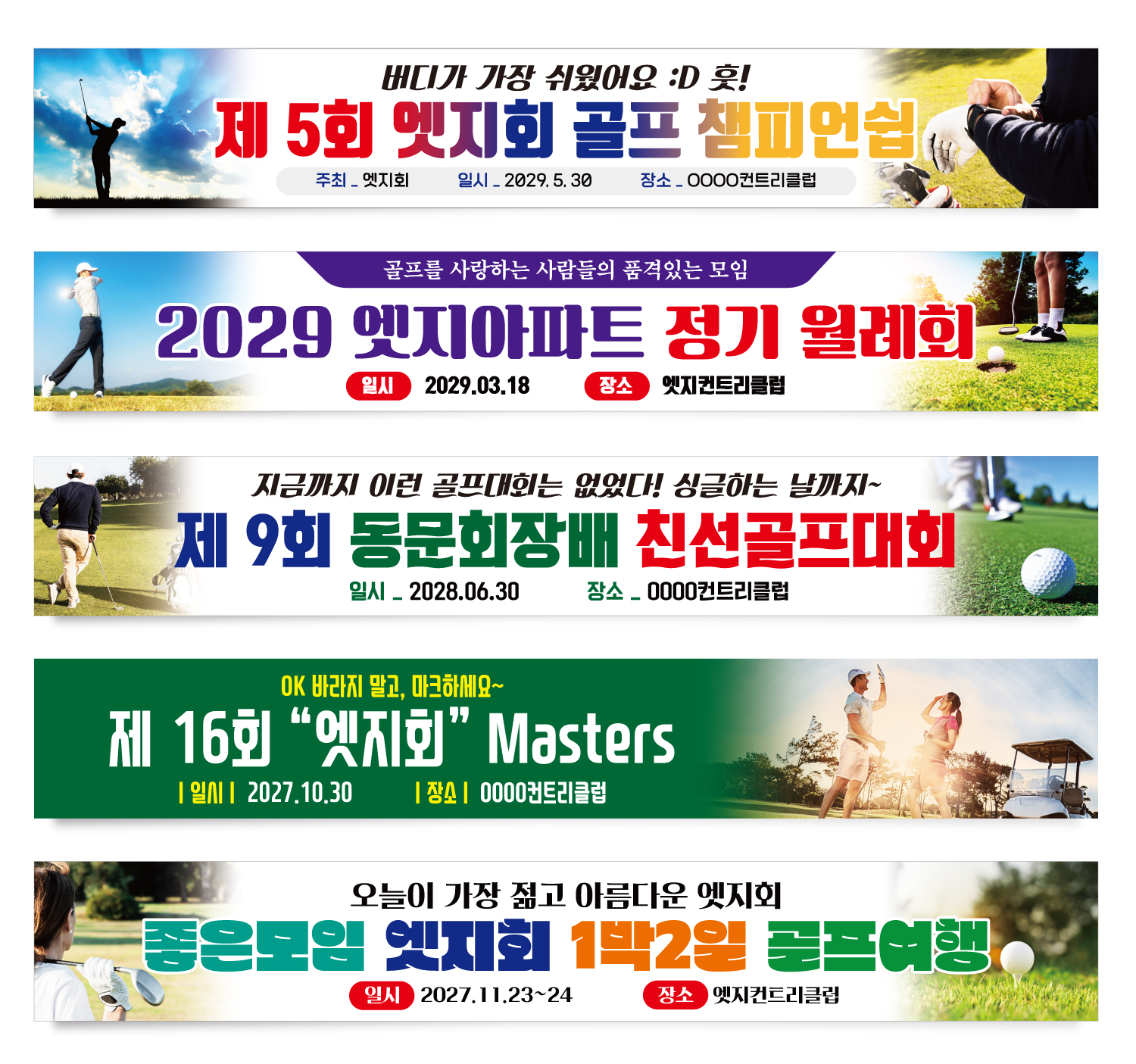 골프대회 골프행사 현수막 프랜카드 GH134 180x35(카트용) 상단2개아일렛+끈 - 상세 이미지 2