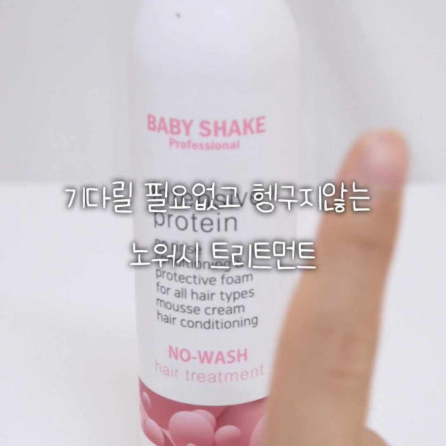 베이비쉐이크 노워시트리트먼트 300ml 1+1 600ml