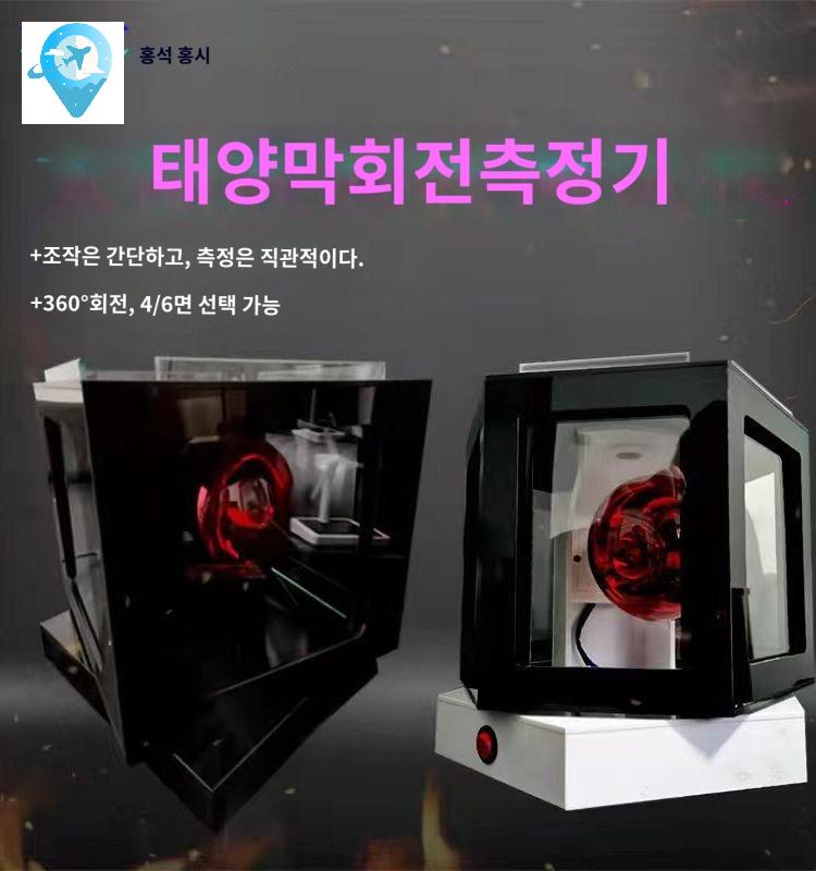 시험기 열차단 썬팅 태양광 파워 광투과율 측정기 필름 테스터 - 상품 이미지