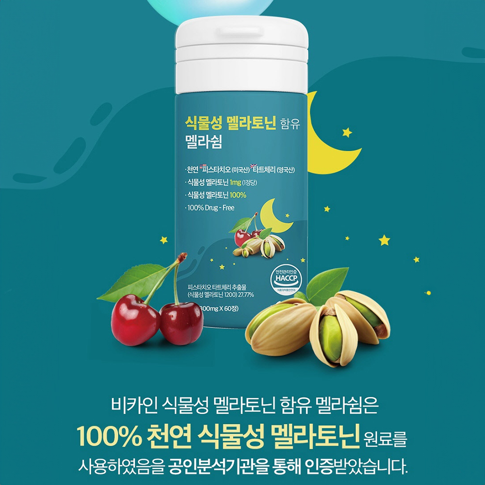 천연 식물성 멜라토닌 2중배합 미국 멜라토닉 트립토판 효능 5mg 2mg 3mg 조절 - 상세 이미지 3