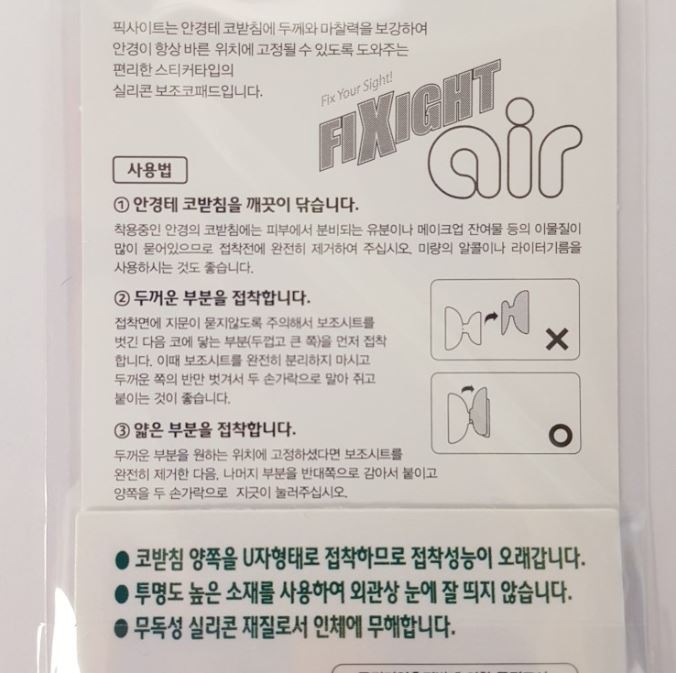 고급 국내생산 픽사이트 뿔테 붙이는 에어 실리콘 안경 코받침 XL 3mm 선글라스 논슬립 스티커 코패드 교체 자국 완화 수리 미끄럼 흘러내림 방지 검정 투명 3-1 - 상세 이미지 3