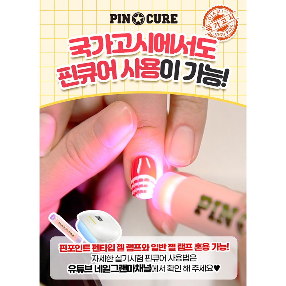 다이아미 핀큐어 램프 LED 리뉴얼 - 상세 이미지 3