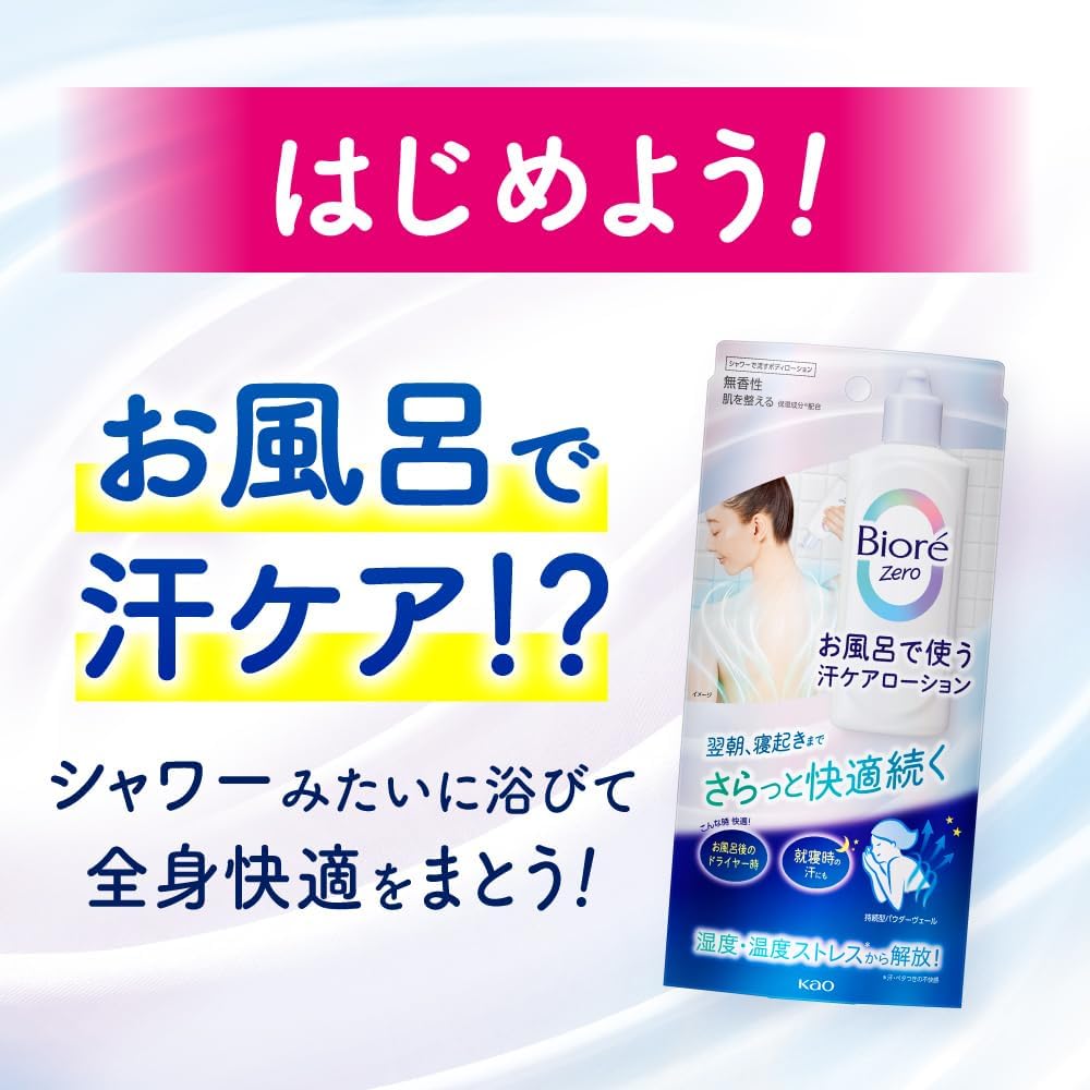 비오레 Zero 욕실에서 쓰는 냉감 바디 케어 로션 200ml
