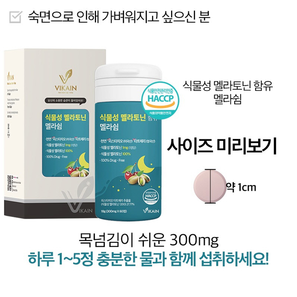 천연 식물성 멜라토닌 2중배합 미국 멜라토닉 트립토판 효능 5mg 2mg 3mg 조절 - 상세 이미지 4