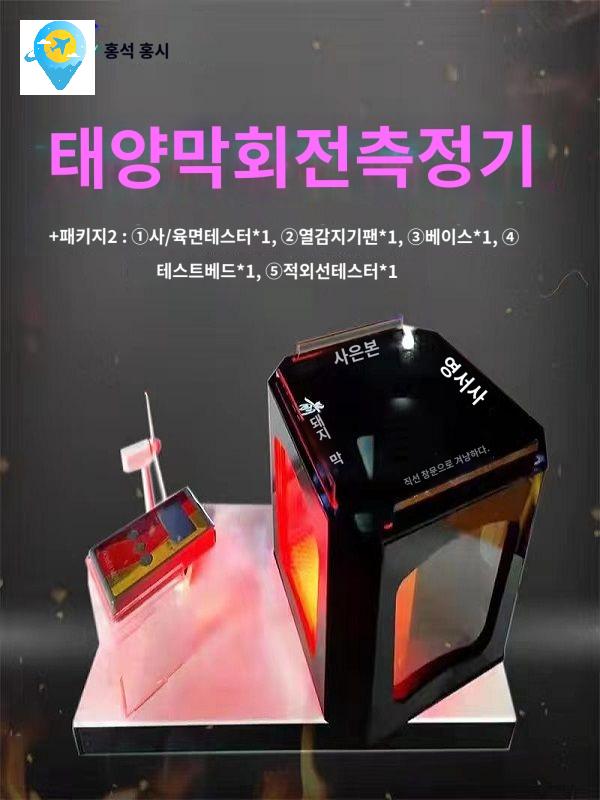 시험기 열차단 썬팅 태양광 파워 광투과율 측정기 필름 테스터 - 상세 이미지 2