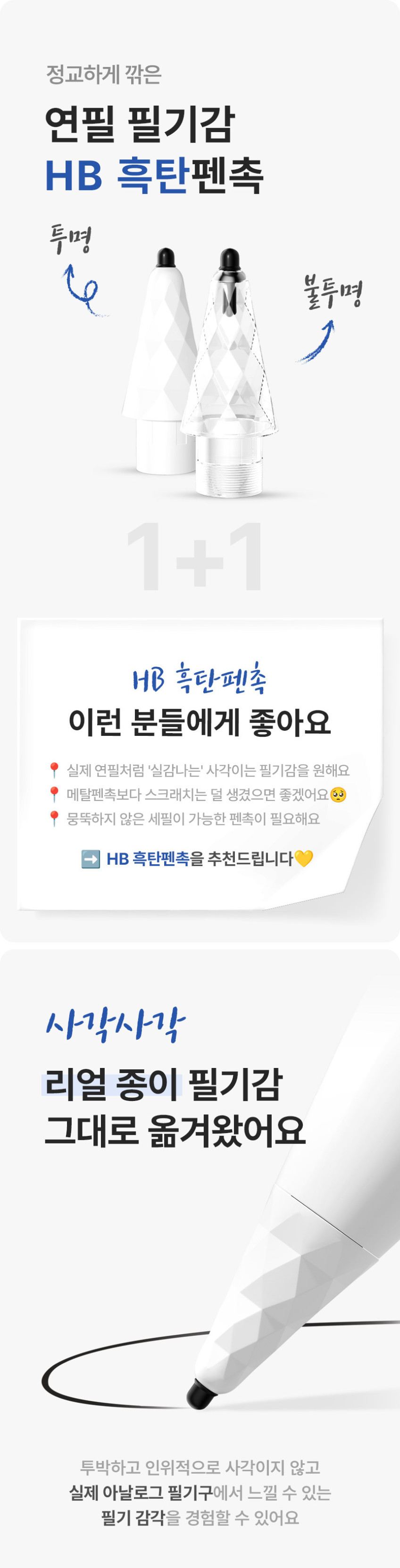 지니비 사각사각 흑탄 펜촉 2개입, 연필질감 아이패드 애플펜슬 프로 2세대 1세대 호환 판매처 상세 정보 이미지 1
