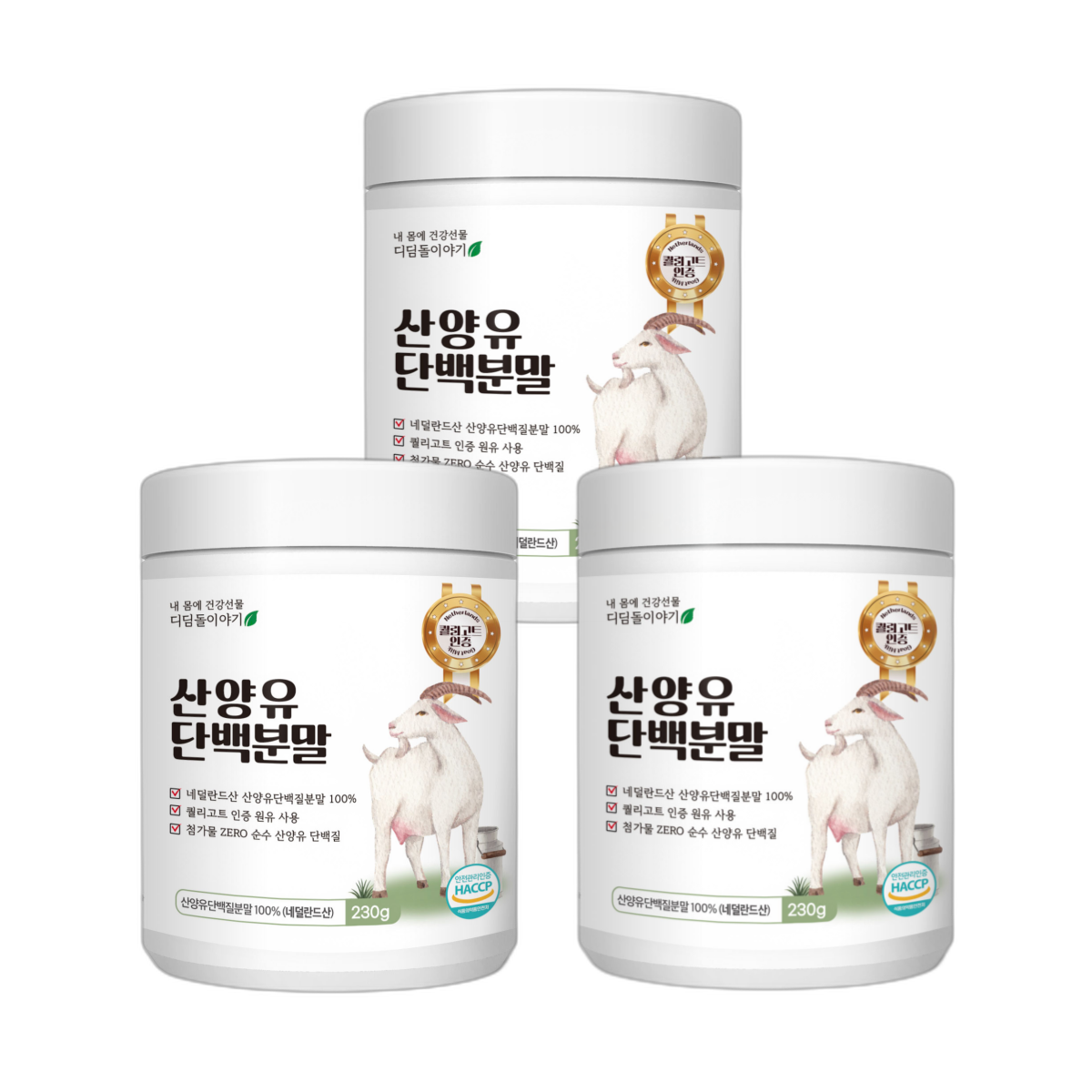 100% 산양유 단백질 가루  230g 3통 어르신 성인 단백 프로틴 파우더