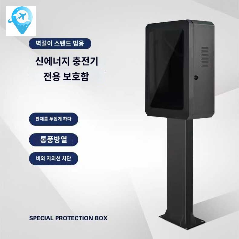 충전기 배전함 박스 야외 거치대 전기차 보호 덮개 - 상품 이미지