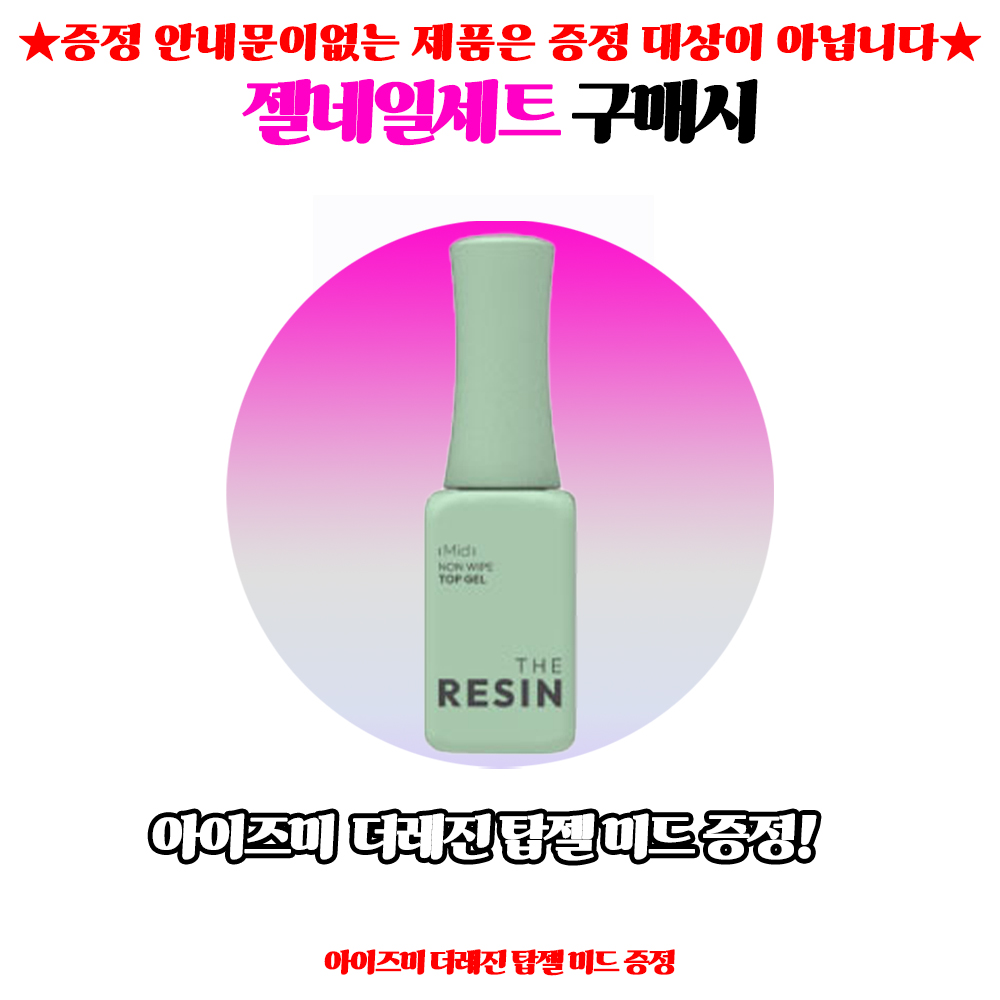 요거트젤 파자마 잉크젤 10종세트 - 상세 이미지 2