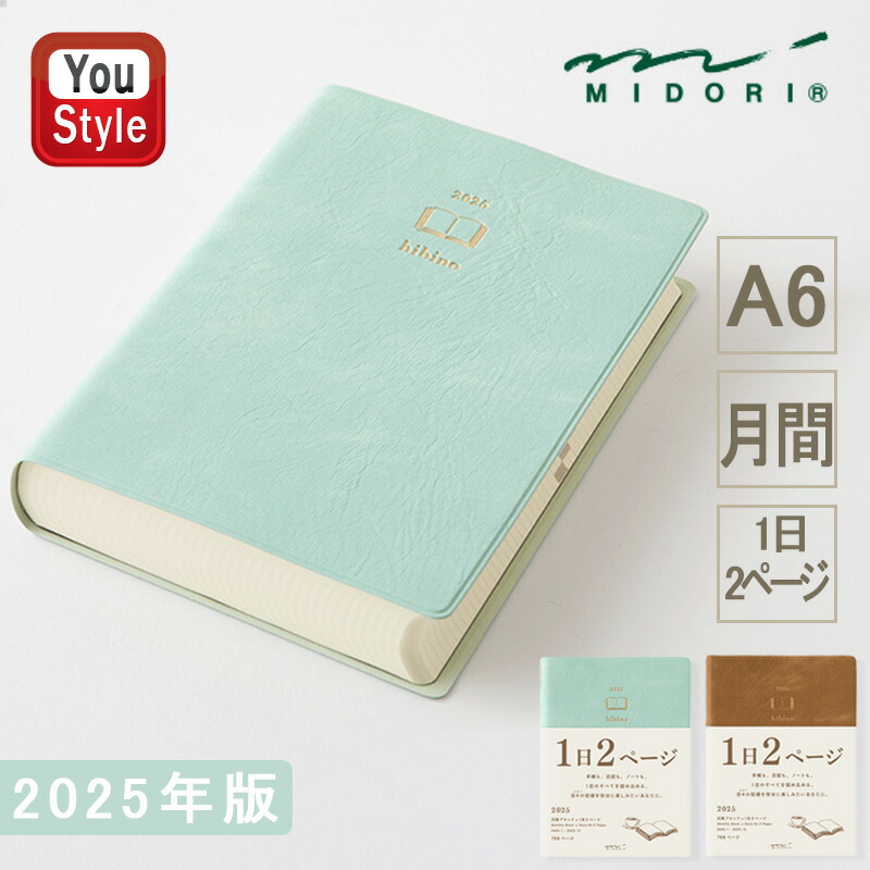 미도리 MIDORI 히비노 2025년 데일리 다이어리 A6 카멜 블루 그린 - 메인 이미지