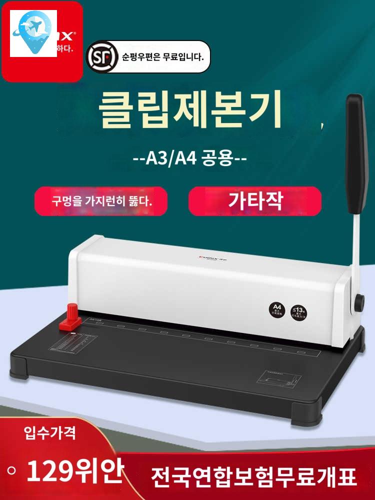 펀칭기 타공기 전동 바인딩 구멍 펀치 제본 스프링 공 원형 - 상품 이미지
