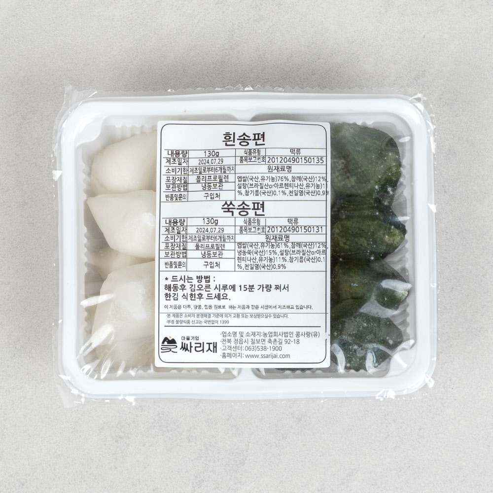 싸리재 국산참깨 추석송편 (흰송편+쑥송편) 260g 깨송편 맛보기송편 - 상세 이미지 4
