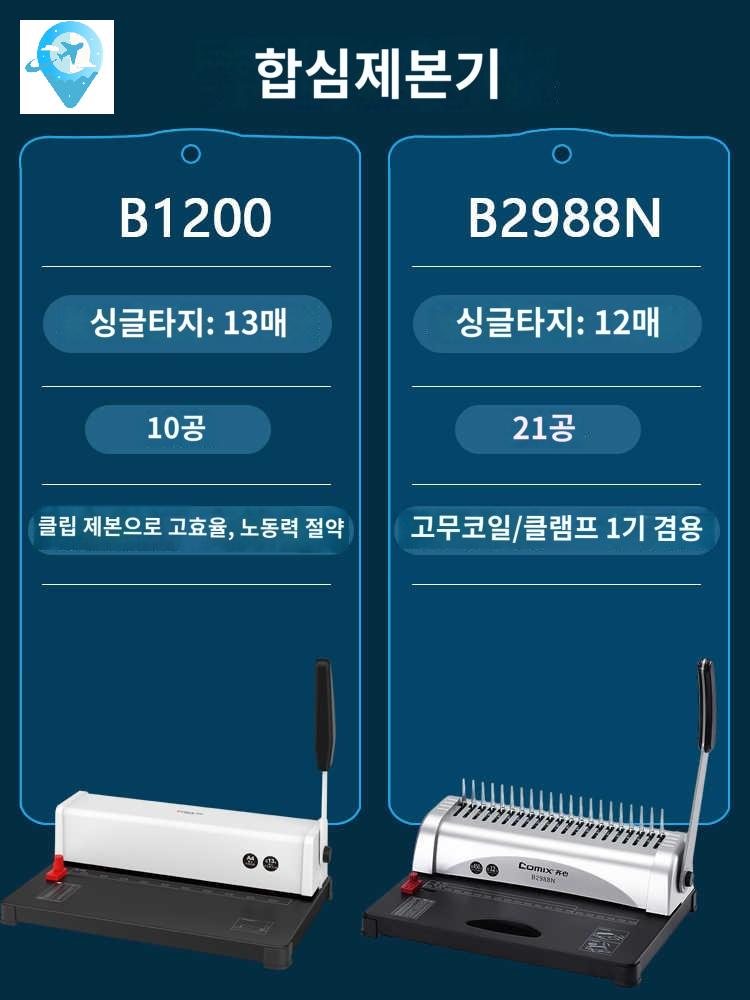 펀칭기 타공기 전동 바인딩 구멍 펀치 제본 스프링 공 원형 - 상세 이미지 3