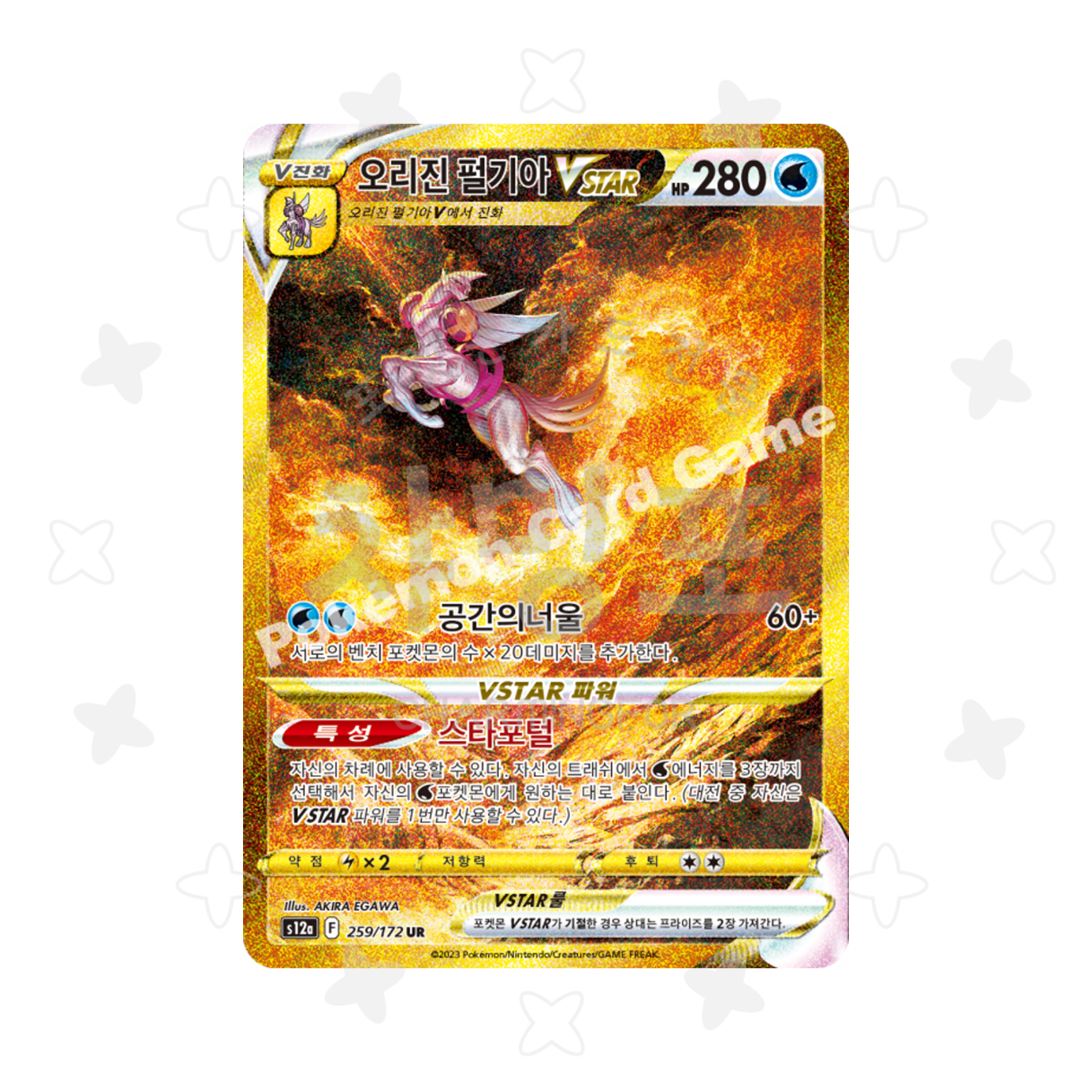 [싱글] 오리진 펄기아Vstar UR (Vstar유니버스 수록)