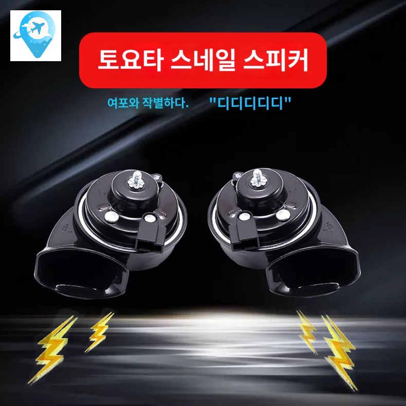 전기 크락숀 자동차 덤프트럭 쌍나팔 렉서스 - 상품 이미지