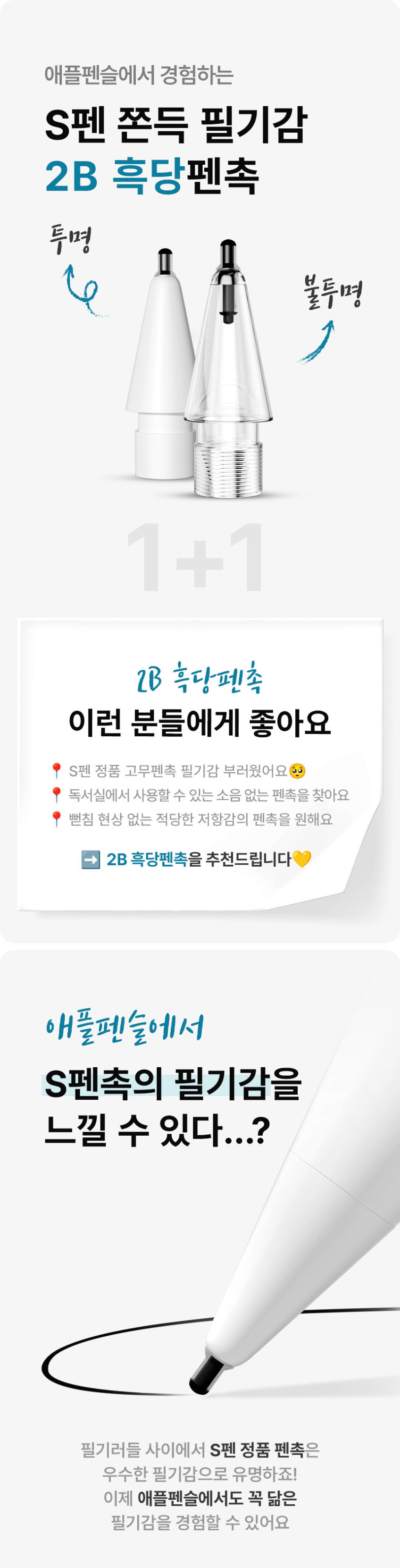 지니비 말랑말랑 흑당 펜촉 2개입, 무소음 S펜질감 아이패드 애플펜슬 프로 2세대 1세대 판매처 상세 정보 이미지 1