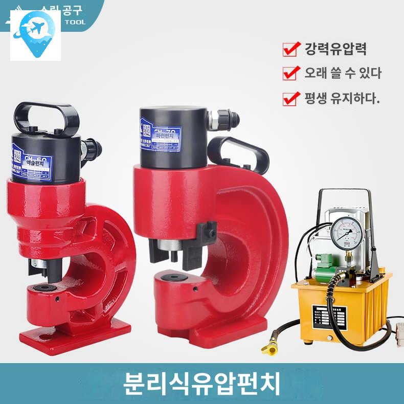 펀처 압착 구멍 가공 유압 밴딩 부스바 절곡기 컷팅 수동 - 상품 이미지
