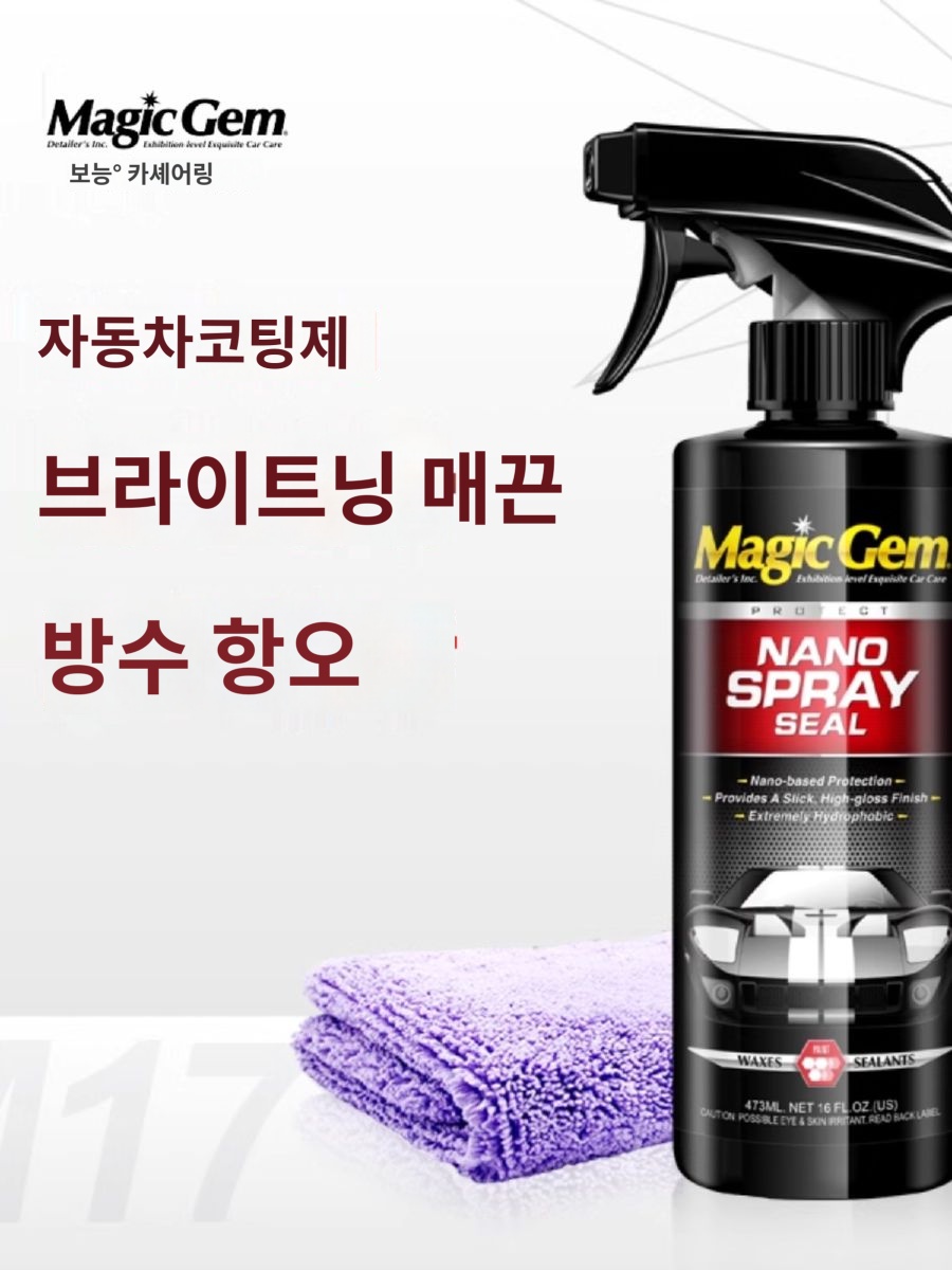 세차 나노코팅 나노스프레이씰 자동차왁스 차량광택제 - 상품 이미지