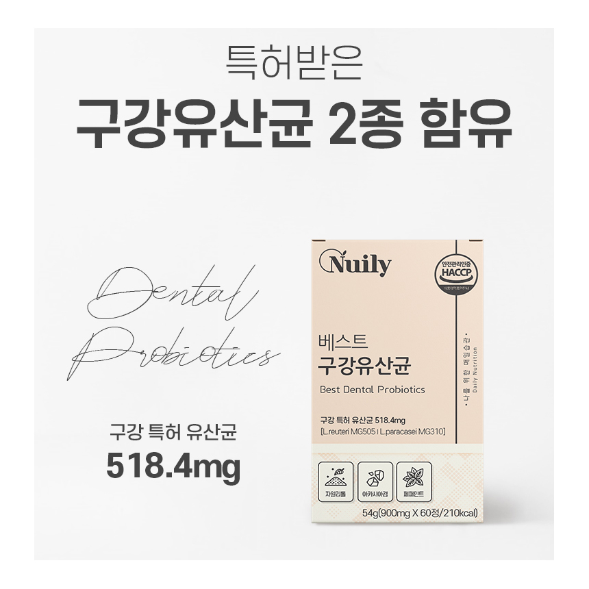 특허 구강 유산균 MG505 MG310 덴탈 입냄새유산균 2박스 2개월분 - 상세 이미지 4