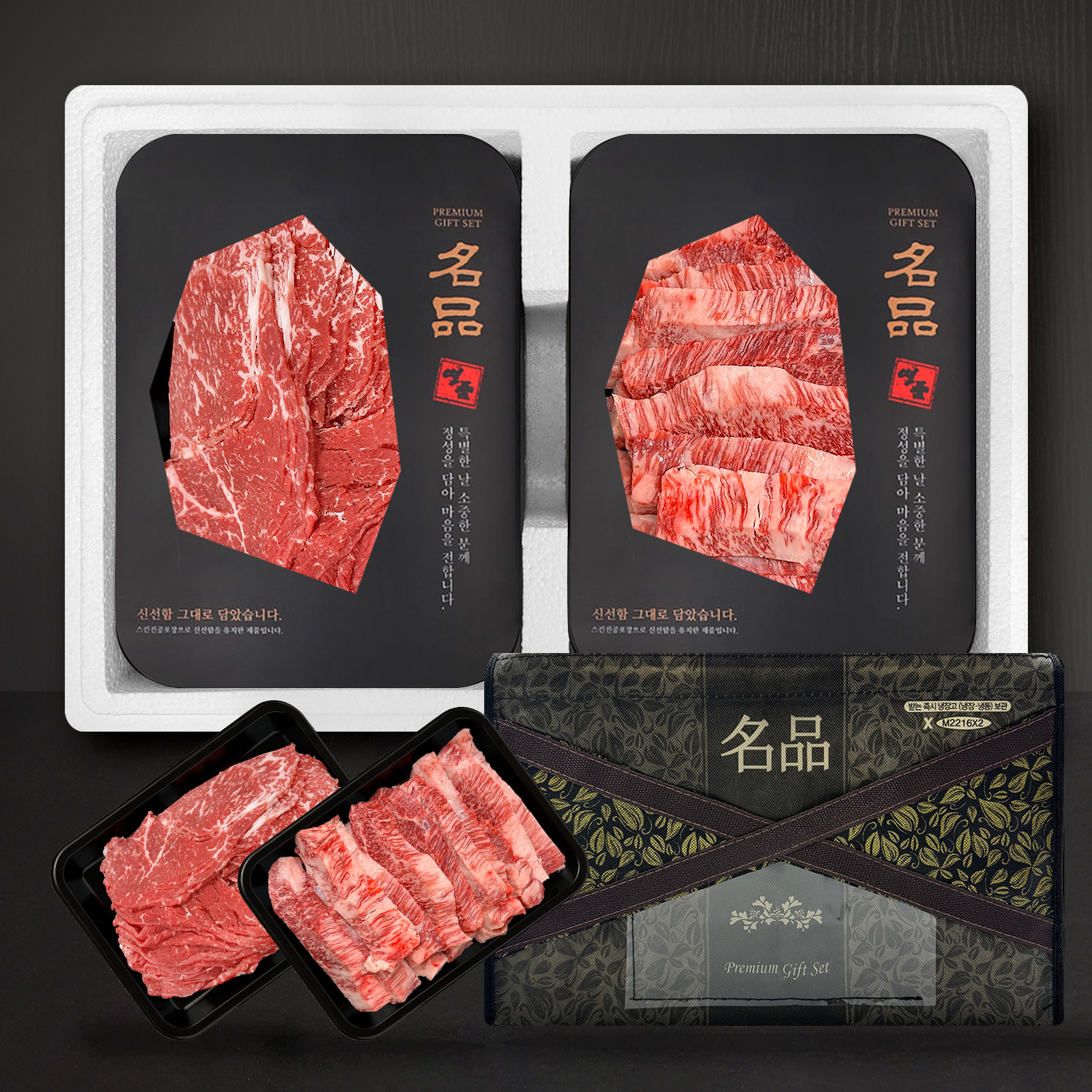 ++1등급 투뿔 한우 선물 세트 구이용 소고기 추석 설 연말