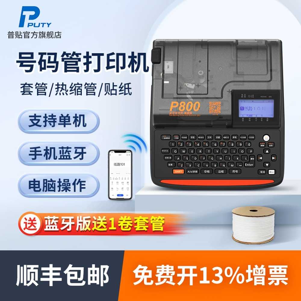 산업용 튜브넘버링기 프린터기 코딩 라벨 마킹기 P800 - 상세 이미지 2