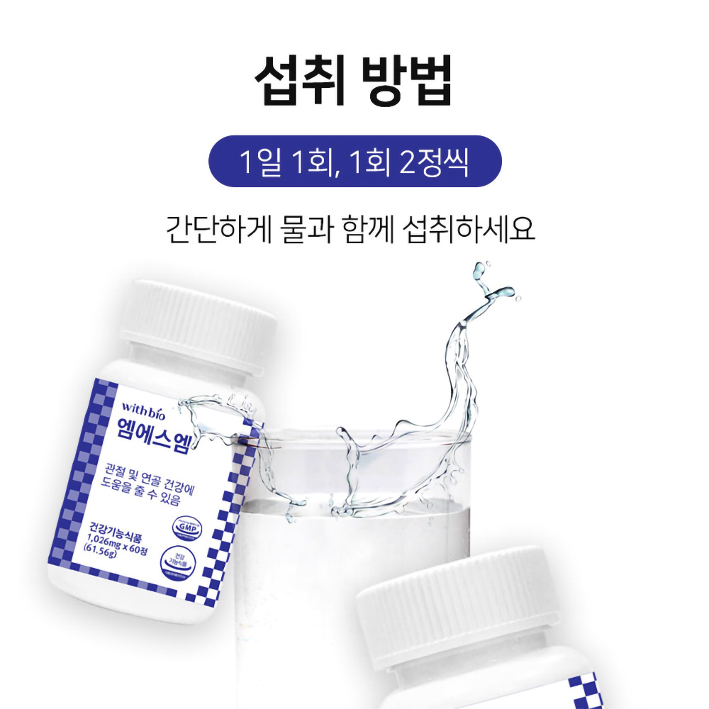 위드바이오 엠에스엠 60정 1통 (1개월분) / MSM 2000mg : 화경뉴커머스