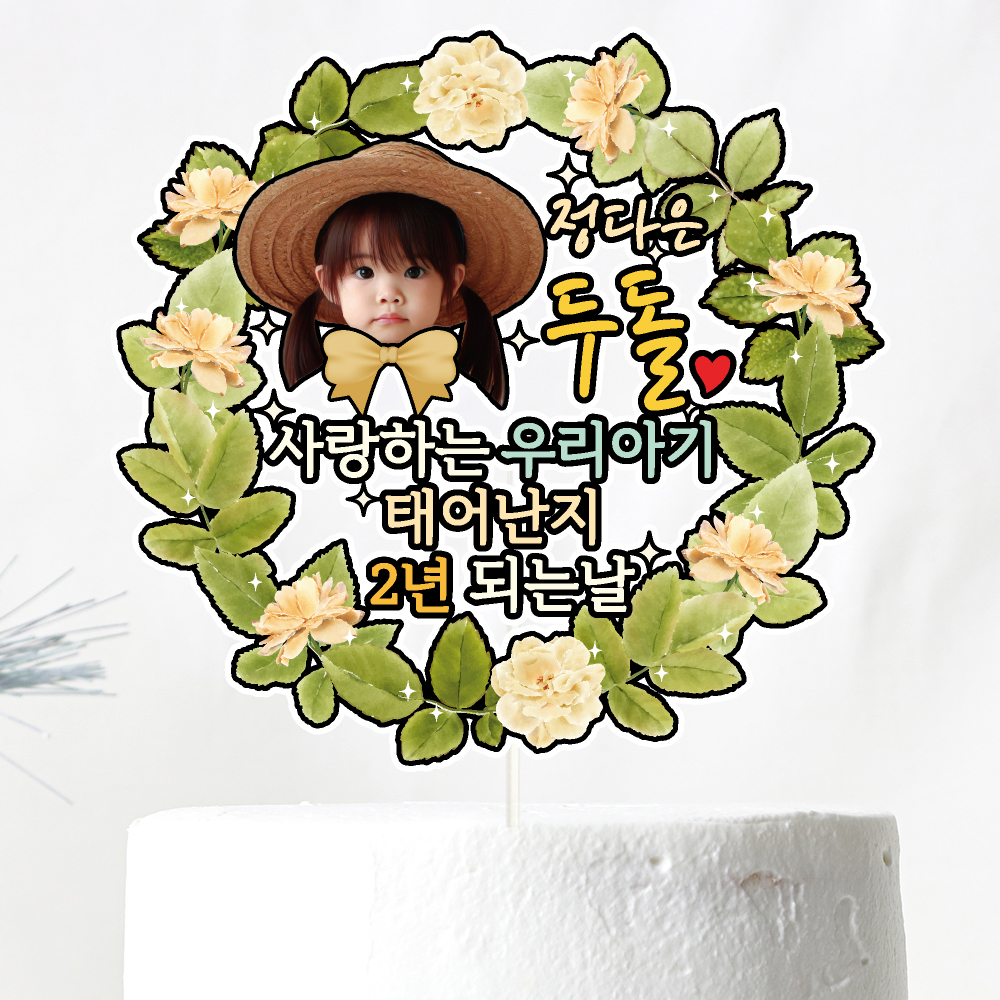 생일토퍼 케이크토퍼 데코픽 축하 문구 케익 제작 만들기 C18 - 상세 이미지 4