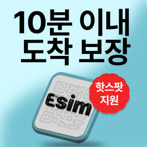 아임이심 중국 전지역 이심 5G 데이터 무제한 vpn필요없는 eSIM 상... 솔직 후기 | 실사용자 리뷰 분석 - 상품 이미지 2