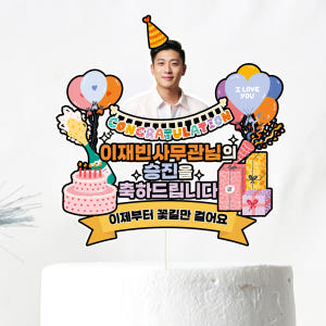 승진 케이크토퍼 이벤트 꽃다발 데코픽 실사용 후기 | 효과 있을까? - 상품 이미지 2