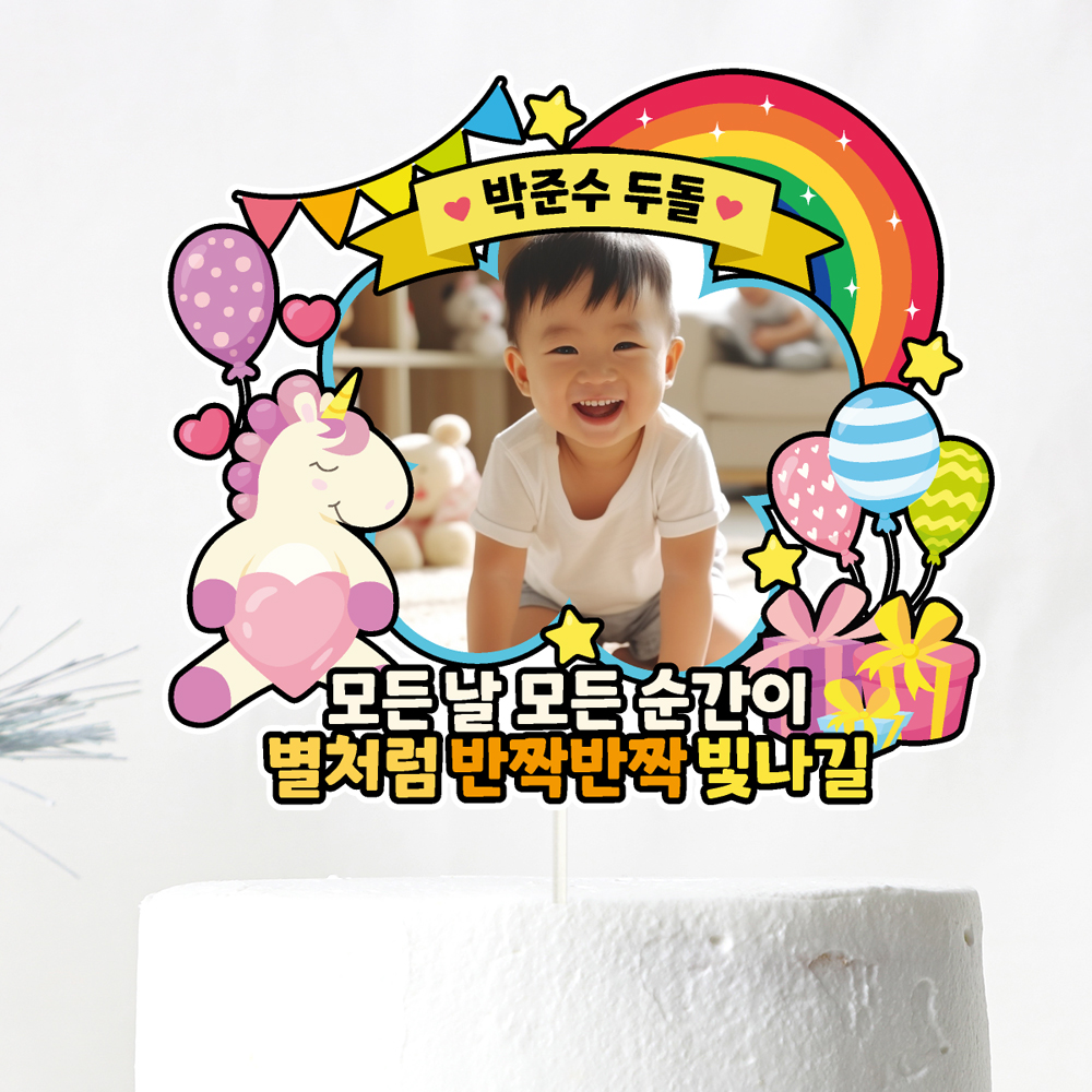 생일토퍼 케이크토퍼 데코픽 축하 문구 케익 제작 만들기 C17 - 상세 이미지 2