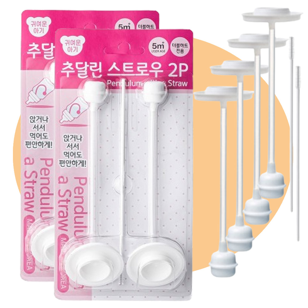 /100%국내제조 귀여운아기 추달린스트로우2P+2P 추젖병빨대 더블하트 하이비 모윰호한 - 상품 이미지