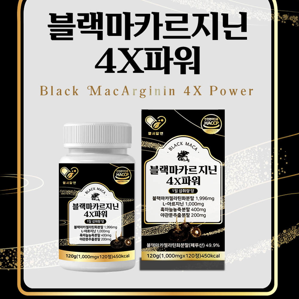 초고함량 블랙마카 아르기닌 수박과피추출물 야관문 효능 - 상세 이미지 2