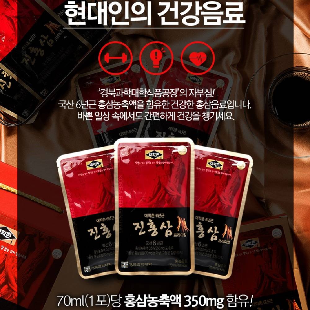건강관리 홍삼액 선물세트 대학촌 6년근 진홍삼프리미엄 70ml (30개입) - 상세 이미지 3