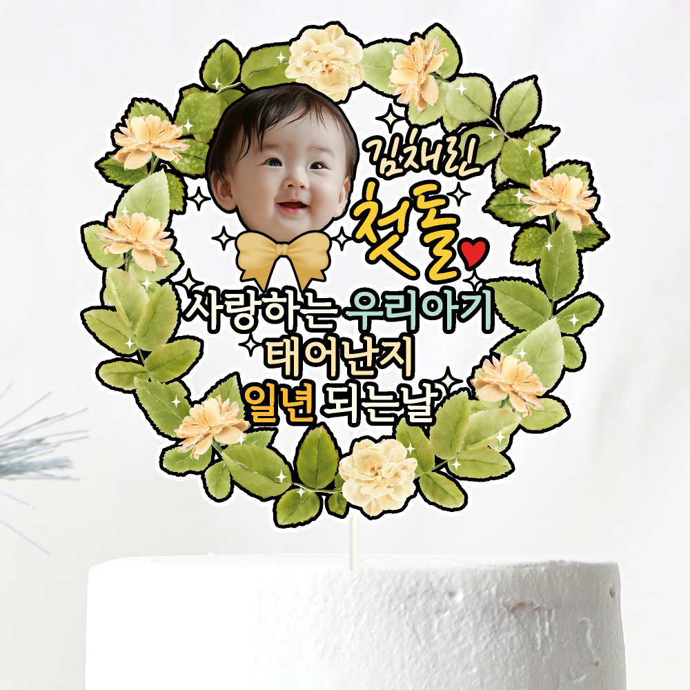 생일토퍼 케이크토퍼 데코픽 축하 문구 케익 제작 만들기 C18 - 상세 이미지 2