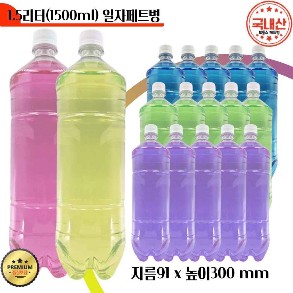 [보틀스] 1.5리터 페트병 1.5L 1500ml 내압 플라스틱병 주스병 육수병 공병 - 상세 이미지 2