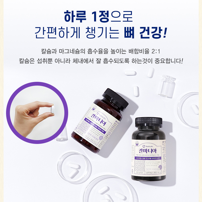 칼마디아 산호 칼슘 마그네슘 비타민D 아연 4중 기능성 3개월 대용량 - 상세 이미지 4