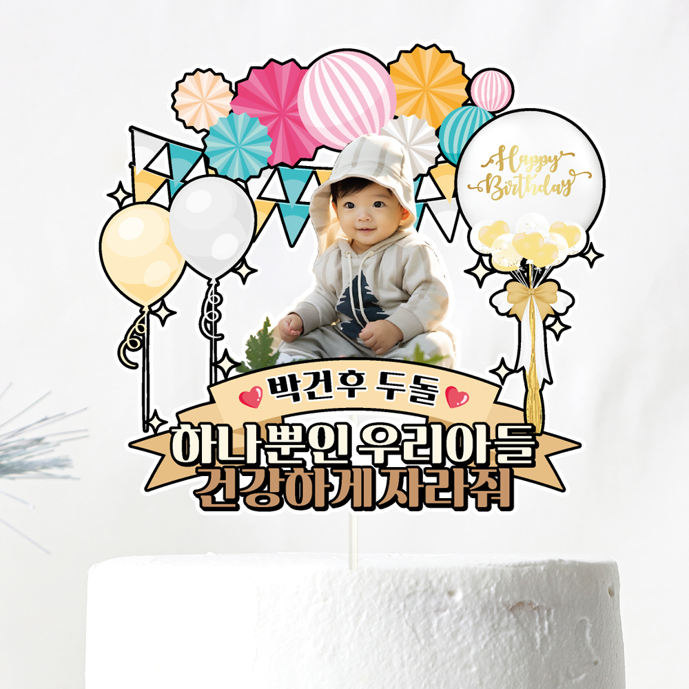 생일토퍼 케이크토퍼 데코픽 축하 문구 케익 제작 만들기 C19 - 상세 이미지 4
