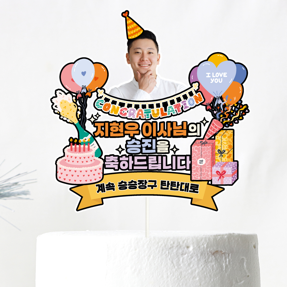 승진 케이크토퍼 이벤트 꽃다발 데코픽 이미지 3