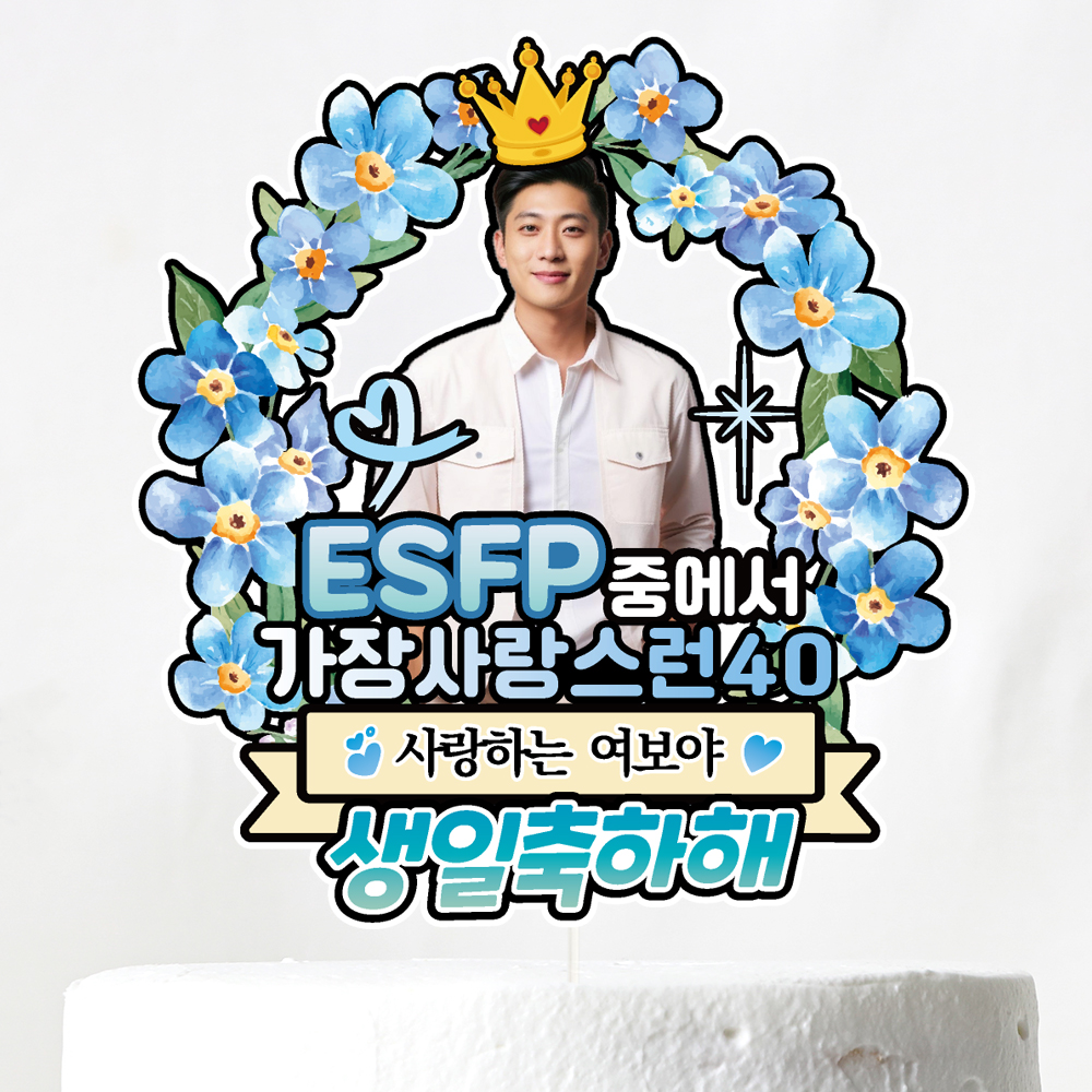 주문 제작 생일 이벤트 문구 케이크토퍼 - 상세 이미지 4
