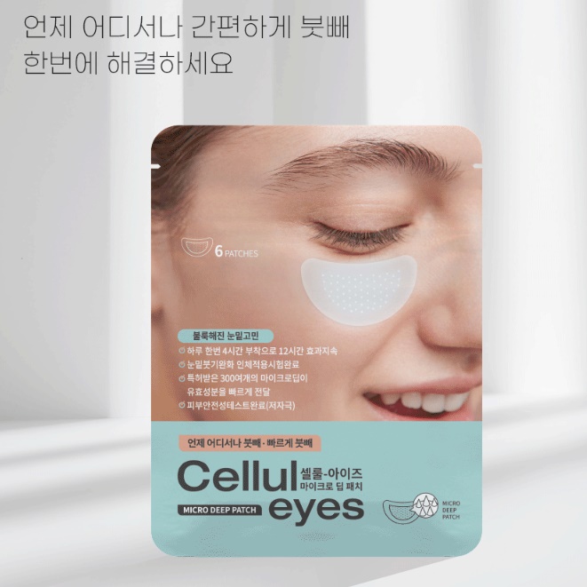 다크써클 붙이는아이크림 눈두덩이주름 눈아래주름 - 상세 이미지 3